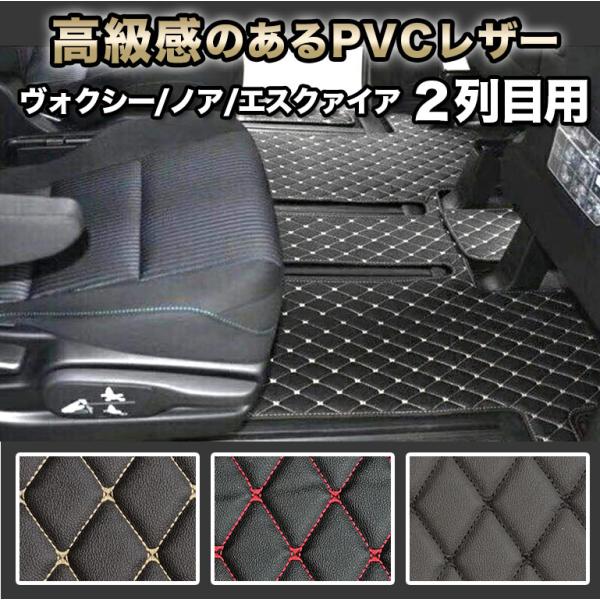 2列目マット ヴォクシー 80系 90系 汚れ防止 防水 ノア エスクァイア トヨタ voxy 2列目 セカンド マット 煌 車 7人 8人 前期 後期  fm049