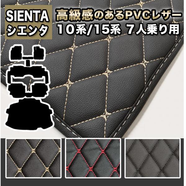 10系 15系 シエンタ フロアマット 汚れ防止 防水 トヨタ sienta マット 車  合皮 ハイグレード カーマット ラグマット 高級 PVC フットレストカバー付 fm051