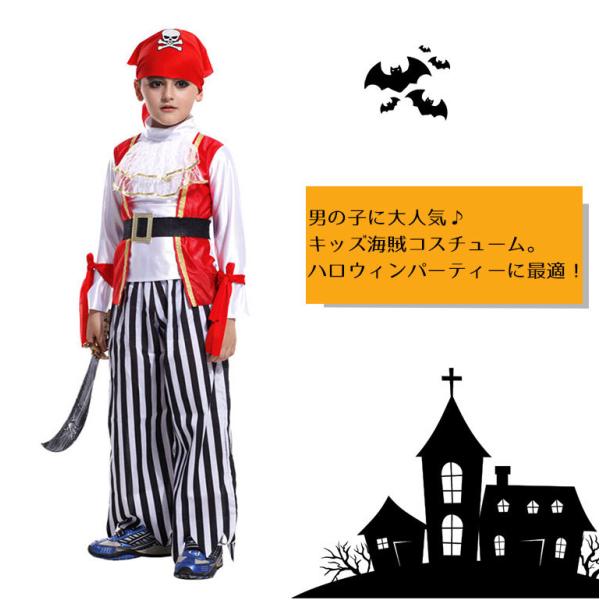 ハロウィン 衣装 子供 男の子 コスプレ キッズ 子供 海賊 パイレーツ 返品不可 Prtskidb3 Buyee Buyee Japanese Proxy Service Buy From Japan Bot Online