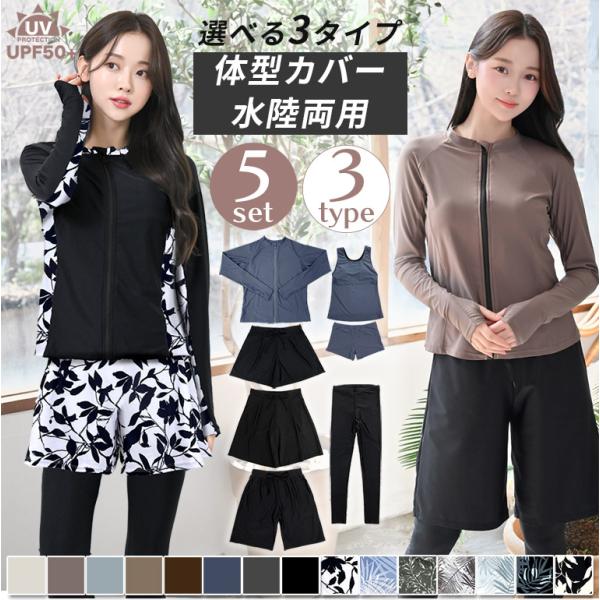 UVカット率99.9％以上 ラッシュガード 水着5点セット レディース 水着 体型カバー ショートパンツ タンクトップ ラッシュレギンス rs006set5