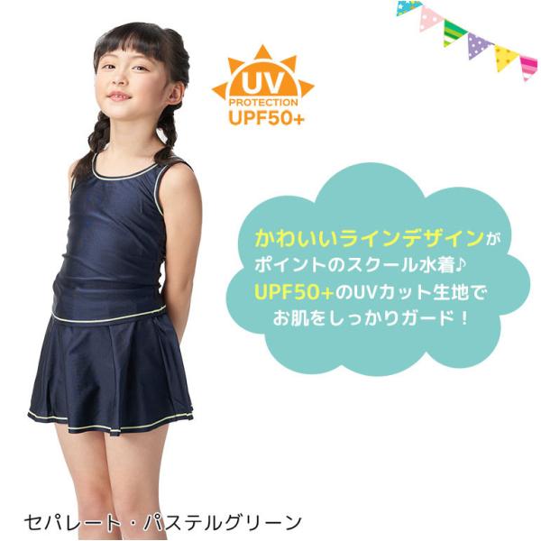 スクール水着 セパレート と ワンピース 女の子 スカート 女子 女児 キッズ スパッツ 小学生 Uvカット99 8 訳あり メール便送料無料 返品不可 Sksa W Buyee 日本代购平台 产品购物网站大全 Buyee一站式代购 Bot Online