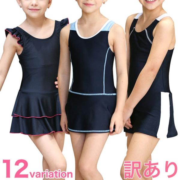 スクール水着 女の子 スカート ワンピース 女子 女児 キッズ ジュニア スパッツ 小学校 Uvカット99 8 訳あり 返品不可 メール便送料無料 Sksb W Buyee Buyee Japanese Proxy Service Buy From Japan Bot Online