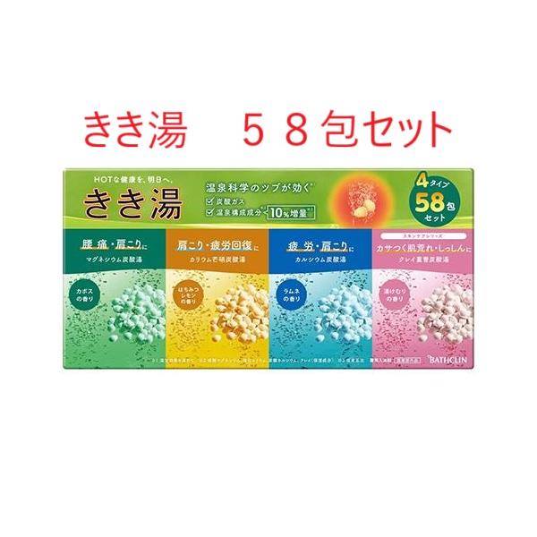バスクリン（BATHCLIN） きき湯 バラエティセット 4タイプ 58包セット