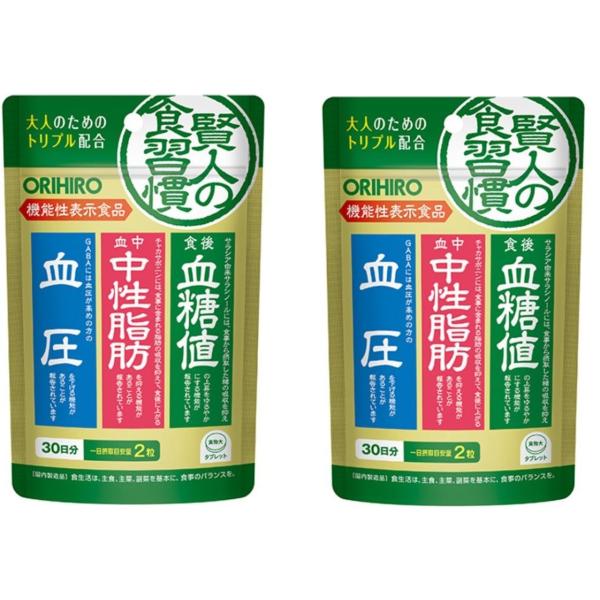 オリヒロ 賢人の食習慣 粒タイプ 60粒 30日分×2袋