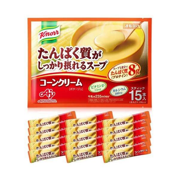 クノール たんぱく質がしっかり摂れるスープ 味の素  コーンクリーム スティック 15本入