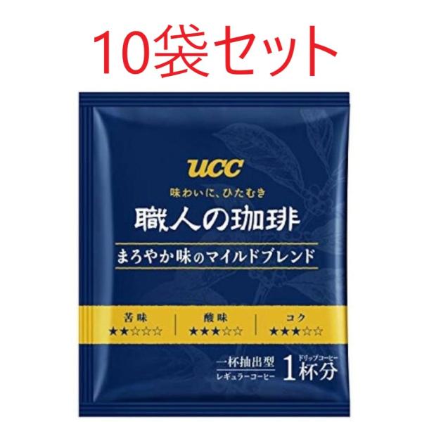職人の珈琲 ドリップ コーヒー 10袋セット まろやか味のマイルドブレンド　ドリップバッグ