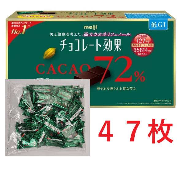 チョコレート効果 カカオ72％ 高カカオ 明治 チョコレート 47枚入り美と健康を考えた、高カカオポリフェノール「チョコレート効果」は、1998年の発売以来のロングセラー。カカオ分72%ならではのすっきりとしたビターな味わい。カカオの香りと...