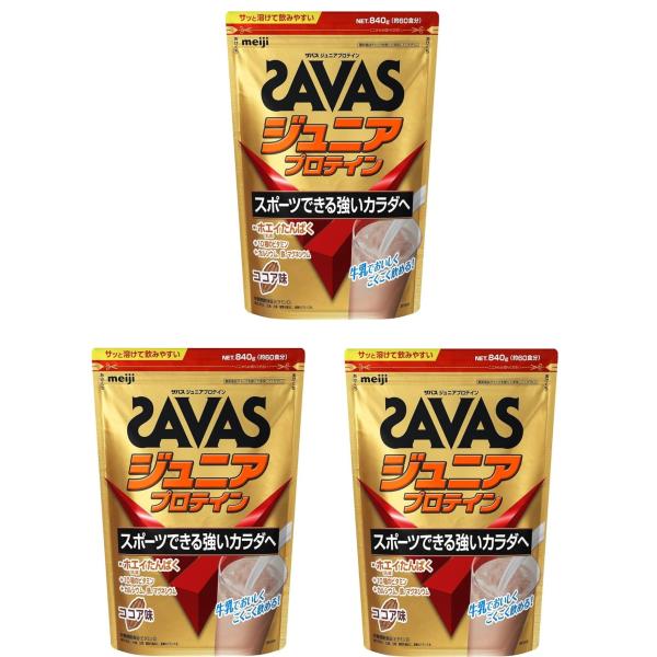 明治 ザバス(SAVAS) ジュニアプロテイン ココア味 840g×3袋セット