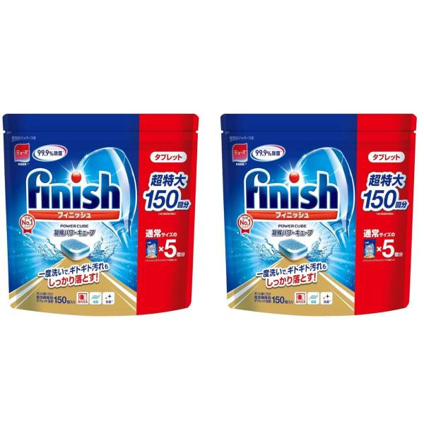 フィニッシュ 食洗機用洗剤 タブレット パワーキューブ ビッグパック 150回分　2個セット