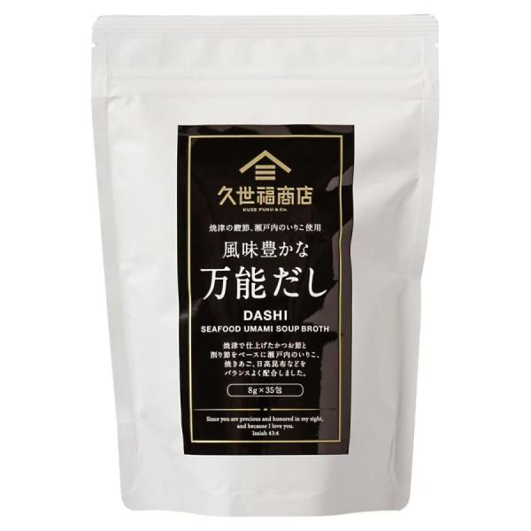久世福商店 風味豊かな万能だし 8g×35袋