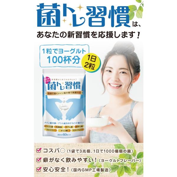 サプリ サプリメント 乳酸菌 菌トレ習慣 1ヶ月分 ダイエット 女性 腸活 腸内 フローラ 食物繊維 ビフィズス菌 ラクトフェリン オリゴ糖 タブレット 18 0904 いつもココ 通販 Yahoo ショッピング