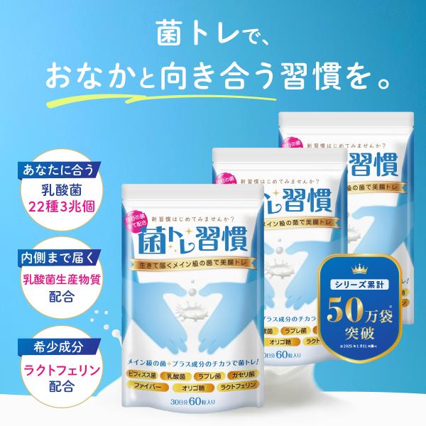 菌トレ習慣でイキイキ！一袋に3兆個のメイン級の菌(ビフィズス菌、乳酸菌、ラブレ菌、ガセリ菌)を配合。プラス成分(難消化性デキストリン、イヌリン、ラクトフェリン、オリゴ糖)もこだわってます！体内のフローラ整えてますか？溜まりがちな体、イライラ...