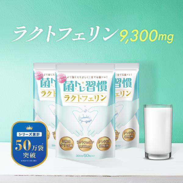 ◆ 菌のチカラで守り高めて整える ◆牛乳にも0.03%しか腹案れていない希少成分『ラクトフェリン』を9,300mgも配合！年齢とともに落ちやすい守る力を高めます！さらに独自配合のクレンズ乳酸菌が内から整え、守る力を最大発揮！３種のオリゴ糖（...