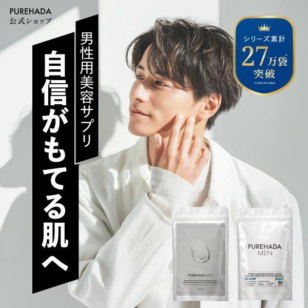 ＼ 2025年9月1日 待望の新発売 ／男性も内側からケアする時代へ。- ひげ剃りによる肌荒れ、乾燥、ツヤ不足など男性の悩みに応える、インナーケアサプリメント -検索ワード男性用サプリ 男性用美容サプリ メンズ用美容サプリ インナーケア プ...
