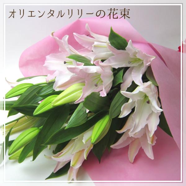 誕生日 花 ギフト オリエンタルリリーの花束 オリエンタル お届け日指定 フラワーギフト ユリ ゆり 百合 花束 25輪 豪華 プレゼント ギフト 花 生花 お祝い 誕生日 記念日 長寿祝い 古希 送別会  成人式 卒業 日時指定 白 ピン...
