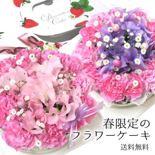 花 誕生日 ギフト フラワーケーキ 季節限定　春　生花 ケーキ アレンジ フラワーギフト スイートピー 誕生日 バースデー サプライズ プレゼント お祝い 記念日 結婚記念日 周年 祝い 結婚祝い 御祝 長寿祝 敬老 お見舞い 出産 就職 ...