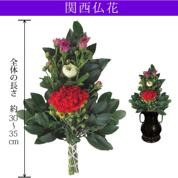お供え 花 お悔やみ お彼岸   関西仏花 関西仏花 オリジナル墓花足元を斜めにカットして花立に挿すだけ！関西で定番の簡単お供え花です。御供 供花 墓花 仏花 生花 切花 供養 墓参り 仏壇 仏壇用 御仏前 故人 月命日 命日 49日 ご自...
