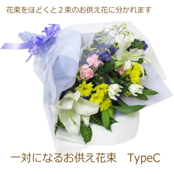 お供え 花 お悔やみ お彼岸  墓参り お墓の花 墓花  一対になる お供え花束 TypeC 4Type 花束 仏壇用 御仏前 仏花 故人 命日 彼岸 お盆 四十九日 49日 一周忌 1周忌 三回忌 3回忌 御供 供花 生花 切花 花束 一...