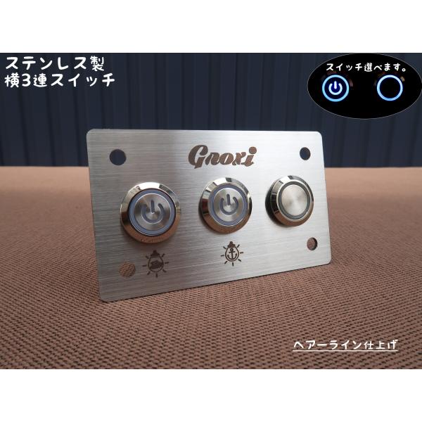 横3連 ステンレス製 防水スイッチ IP67 オルタネイト ステンレス
