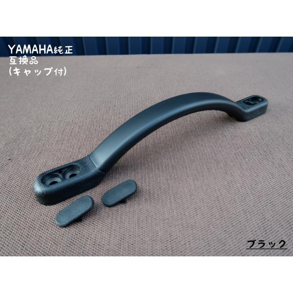 ヤマハ純正 互換品 ハンドレール ブラック PP : Groxi marine ヤマハ純正 互換品 ハンドレール ブラック PP : Groxi marine
