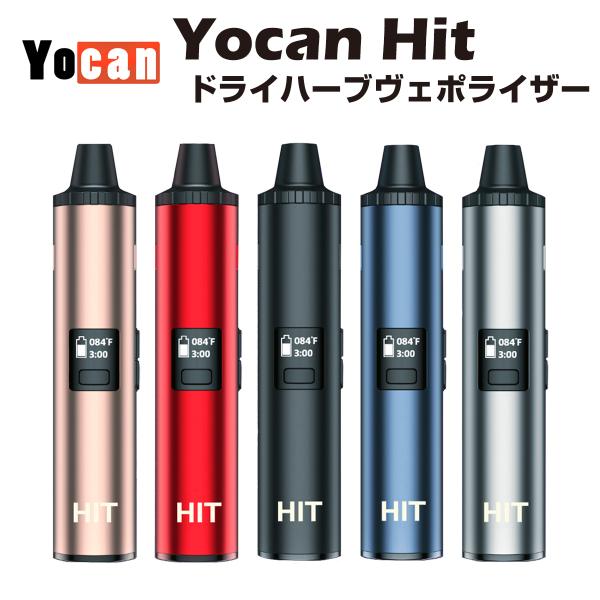 ヴェポライザー Yocan Hit 小型 1400mah 内蔵バッテリー セラミックチャンバー 加熱式タバコ 電子タバコ ドライハーブ 葉タバコ シャグ べポライザー Yocanhit Vap 701 Gravity Vape ヤフー店 通販 Yahoo ショッピング