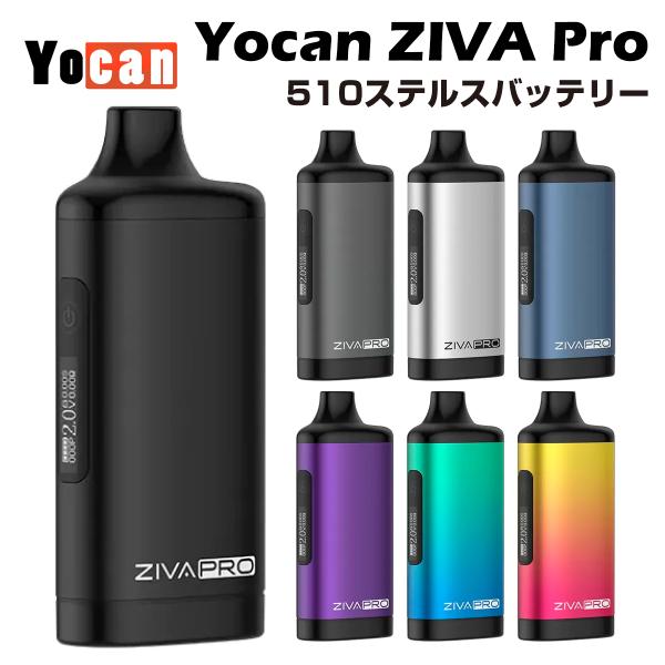 Yocan ZIVA Pro MOD 650mAh カートリッジ内蔵型 VV バッテリー 510規格 スレッド 低電圧 高濃度 本体 バッテリー ベイプ アトマイザー カンナビノイド フルガラ