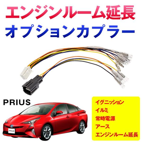 50系プリウス エンジンルーム電源延長オプションカプラー 08e Buyee Buyee 일본 통신 판매 상품 옥션의 대리 입찰 대리 구매 서비스