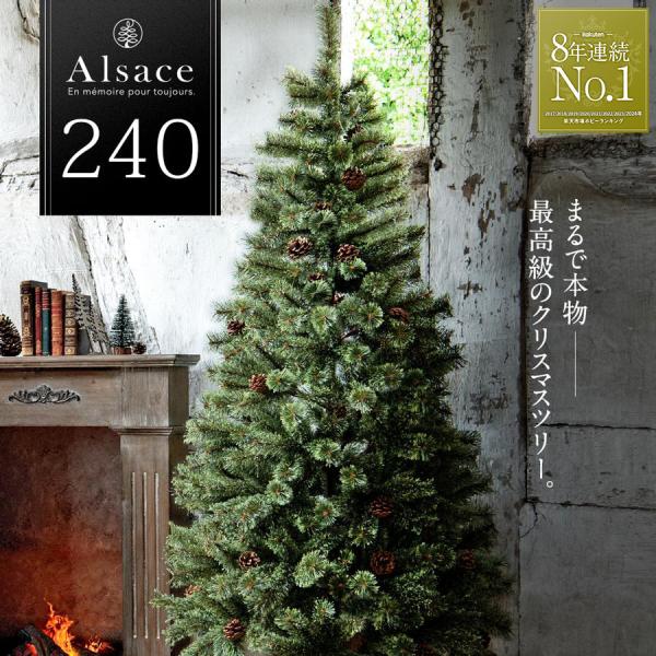 Alsace Alsace(R)正規販売店 クリスマスツリー 240cm 北欧 おしゃれ 樅