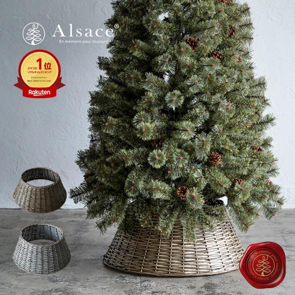 【Alsace(R) 正規販売店】 クリスマスツリー スタンドカバー 脚カバー バスケット 【M/L】 鉢カバー 足元隠し 柊 ベースカバー おしゃれ シンプル アルザス