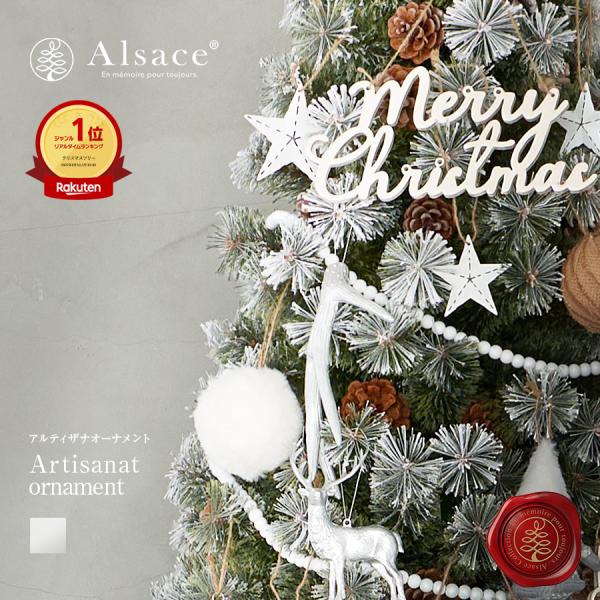 【Alsace(R) 正規販売店】 クリスマスツリー オーナメントセット 単品 アルザス アルティザナ・オーナメント Blanc Noel(ブラン・ノエル＝白系) 柊 ホワイト