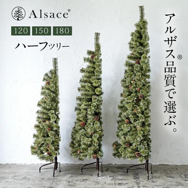 Alsace クリスマスツリー　120cm 楽天市場】【公式 Alsace(R) 正規品】クリスマスツリー 120cm