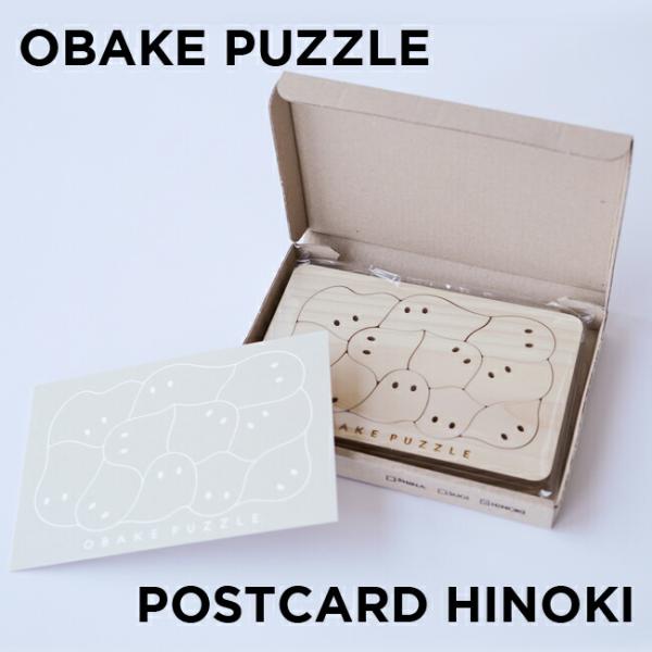 Obake Puzzle おばけ パズル はがきサイズ ひのき Hagaki Hinoki おもちゃ 玩具 木製 キッズ 子供 男の子 女の子