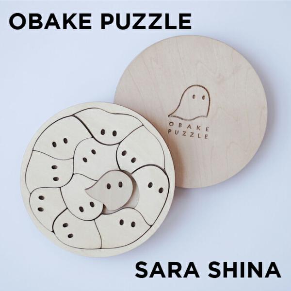 Obake Puzzle おばけ パズル Cdサイズ シナ Sara Shina おもちゃ 子供 キッズ 新品 送料無料 女の子 木製 男の子 玩具