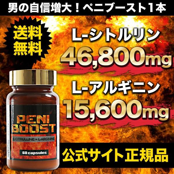 サプリメント 男性 PENIBOOST ペニブースト サプリ 1本60粒 自信 増大サプリメント シトルリン アルギニン トンカットアリ プロポリス 亜鉛 活力