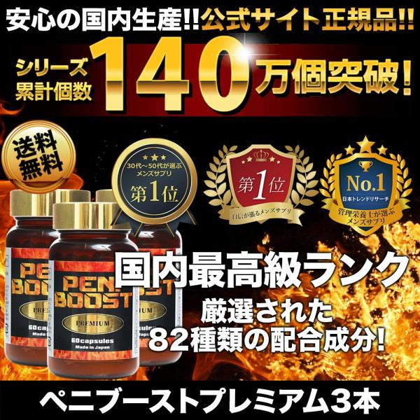 男性 サプリ ペニブーストプレミアム 3本180粒 自信 増大サプリ シトルリン アルギニン ニンニク プロポリス 亜鉛 トンカットアリ マカ サプリメント 成分 Buyee Buyee Japanese Proxy Service Buy From Japan Bot Online