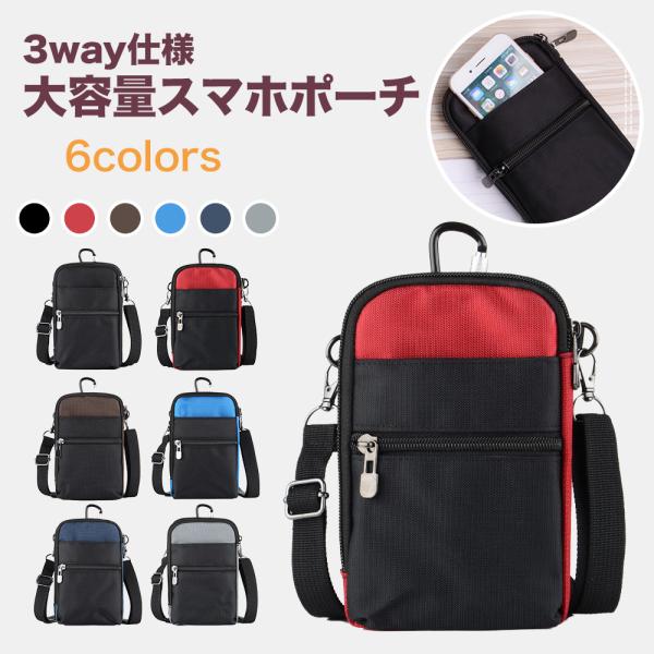 スマホポーチ スマホバック メンズ ショルダーポーチ レディース カラビナ 大容量 防水 衝撃吸収 大きい ポケット スキミング防止 爆買