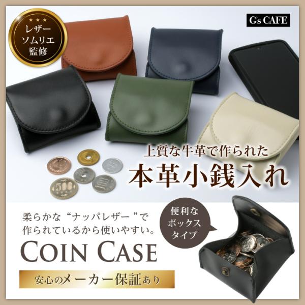 小銭入れ メンズ コインケース 本革 レディース 高級 牛革 財布 コンパクト スナップボタン 小さい ボックス型 出しやすい レザーソムリエ監修 爆買