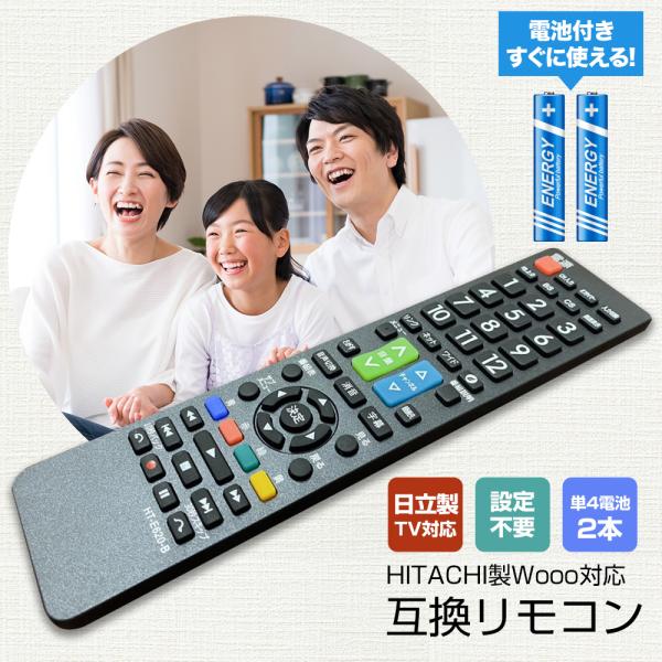 Wooo 日立 リモコン 電池付き テレビ HITACHI テレビリモコン Wooo 日立 リモコン 電池付き テレビ HITACHI テレビリモコン