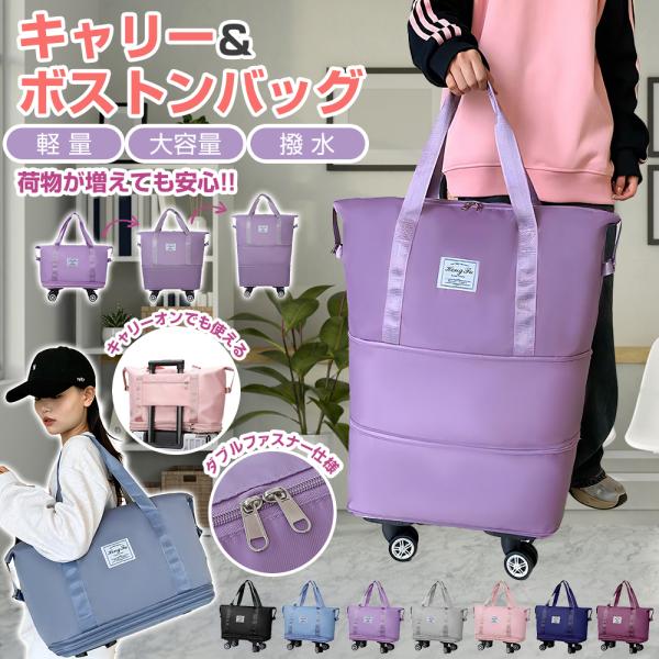 キャリーバッグ ボストンバッグ 旅行 バッグ カバン レディース 大容量 軽量 女性 キャリーオンバッグ 修学旅行 バック 子供 トラベル 収納 爆買