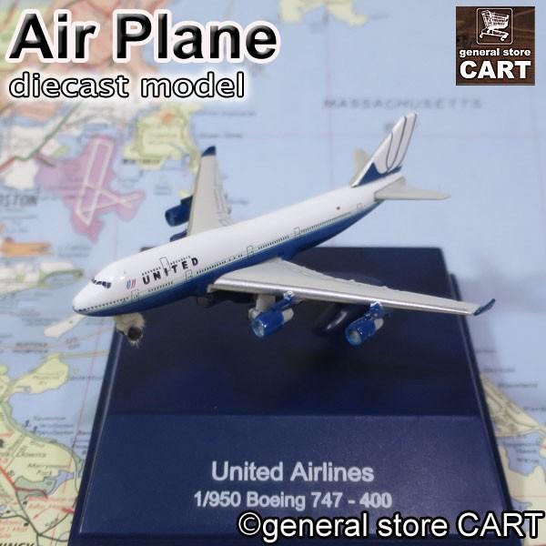 エアクラフト ダイキャストモデル 1 950 ユナイテッド航空 ボーイング 747 400 United Airlines Boeing 飛行機模型 ディスプレイケース スタンド付き Buyee Buyee 提供一站式最全面最專業現地yahoo Japan拍賣代bid代拍代購服務 Bot Online
