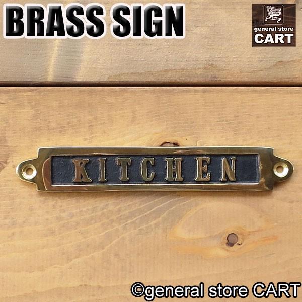 DULTON（ダルトン） 看板 真鍮サイン キッチン 台所 KITCHEN ブラス