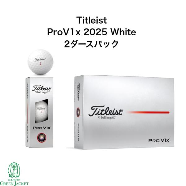Pro V1 【2ダースパック】Titleist PROV1x White 2ダースパック