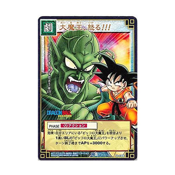ドラゴンボール・カードゲーム バンダイ・カードダス DB2 大魔王 ドラゴンボール・カードゲーム バンダイ・カードダス DB2 大魔王