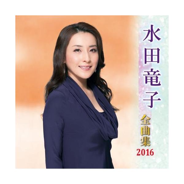 水田竜子全曲集 [CD] Amazon.co.jp: 水田竜子全曲集: ミュージック