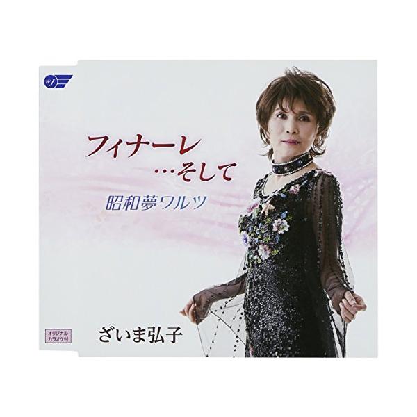 フィナーレ・・・そして