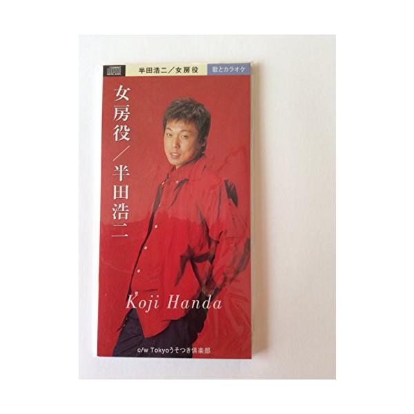 女房役