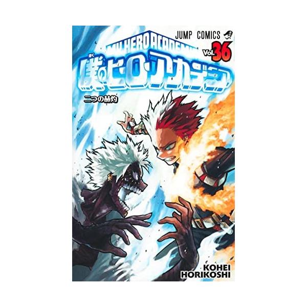 僕のヒーローアカデミア コミック 1-36巻セット : ぽちっとほわっと