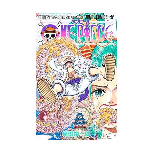 ワンピース ONE PIECE コミック 1-104巻セット : ぽちっとほわっと