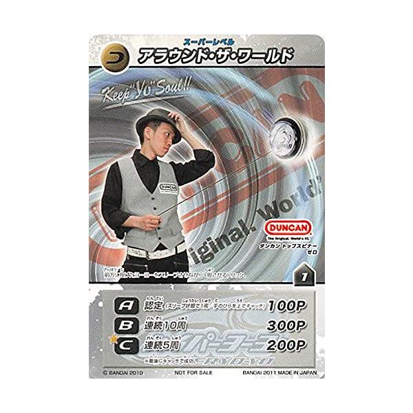 ハイパーヨーヨー フェイス オフ スーパーレベル アラウンド・ザ