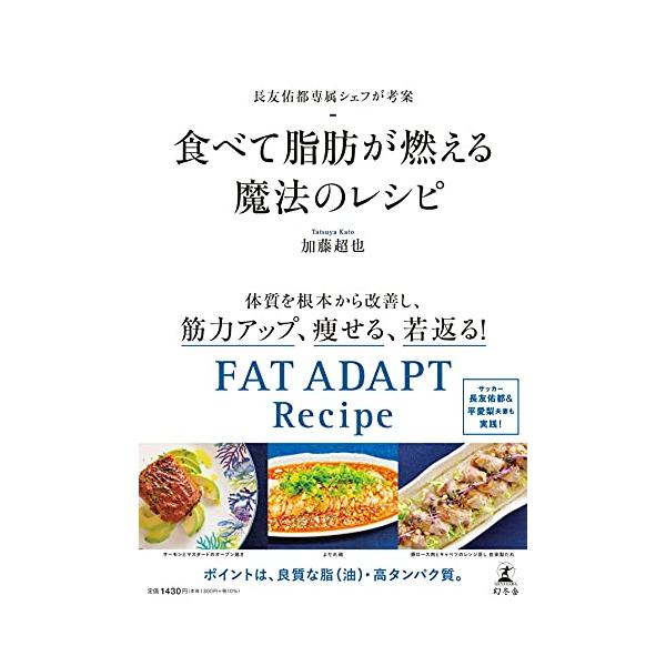 （中古品）長友佑都専属シェフが考案 食べて脂肪が燃える魔法のレシピ商品写真はサンプル写真となっております。写真の商品が届くわけでは御座いません。用途機能として最低限の付属品はお送りいたしますが取扱説明書、リモコン等含まれていない場合もござい...